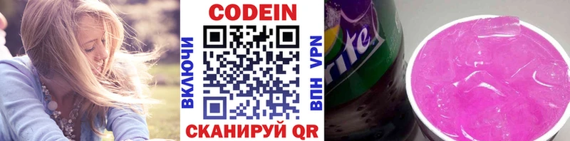 Кодеин Purple Drank  Раменское 